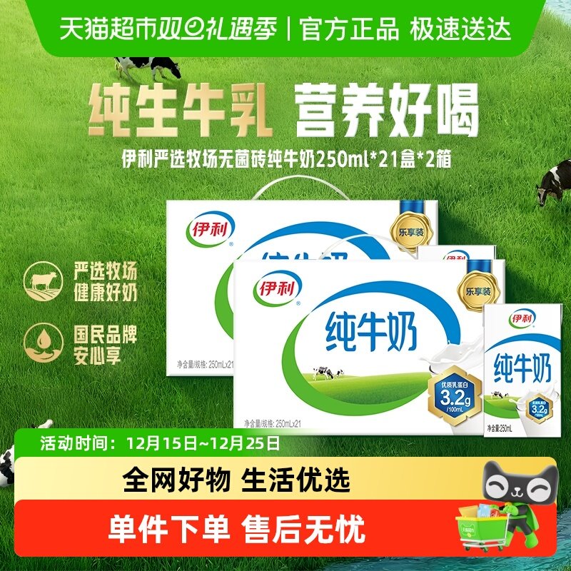 ������ţ��250ml*21��*2�������鵰��ѧ��Ӫ����� 60Ԫ