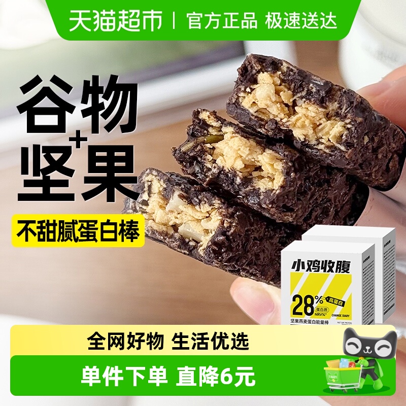 轻即坚果燕麦蛋白能量棒
