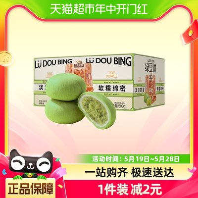 三只松鼠糕点绿豆饼500g×1箱