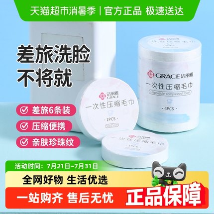 洁丽雅一次性压缩毛巾非纯棉加厚便携出差旅行洁面男女洗脸巾