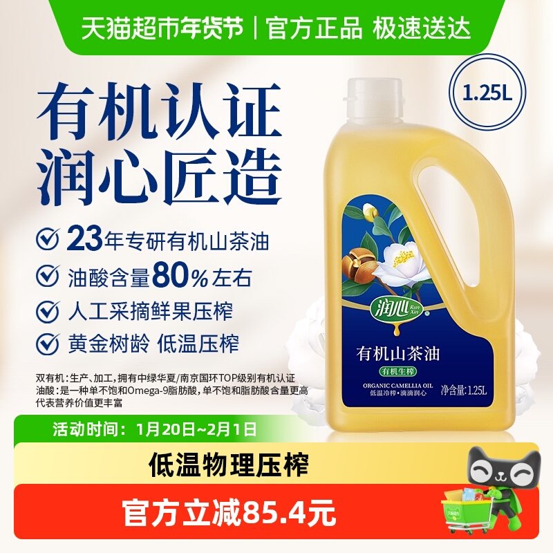 润心有机生榨山茶油1.25L,粮油调味/速食/干货/烘焙,山茶油,淘宝优惠券,粉丝福利购,淘宝优惠卷