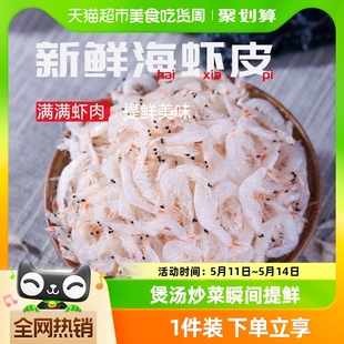 赶海弟新鲜虾皮500g小虾米海产品海鲜干货海带紫菜煲汤 包邮