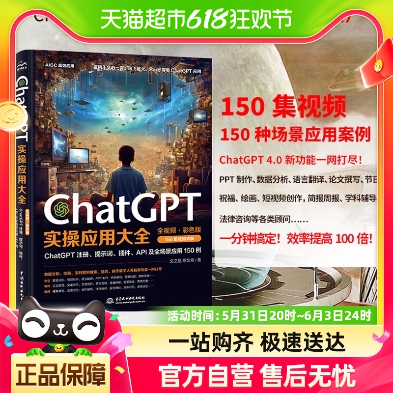 ChatGPT实操应用大全AI人工智能