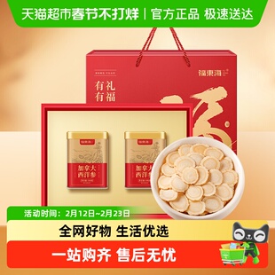 福东海加拿大西洋参礼盒礼盒西洋参切片人参茶花旗参人参皂苷送礼