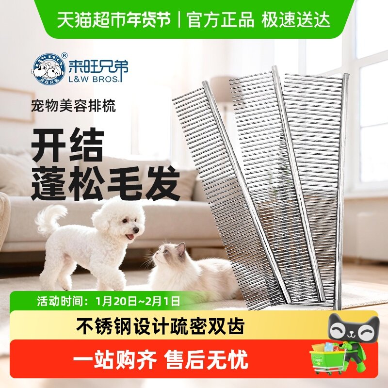 来旺兄弟猫狗梳子猫咪去浮毛神器宠物狗狗刷毛刮毛器宠物梳长毛梳,宠物/宠物食品及用品,猫狗梳子/排梳,淘宝优惠券,粉丝福利购,淘宝优惠卷