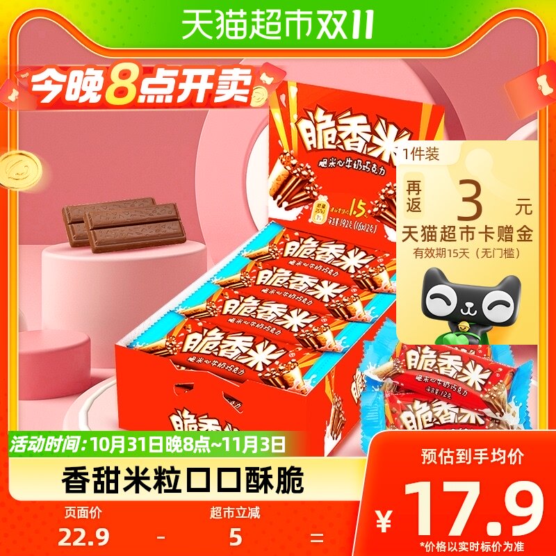 德芙脆香米牛奶巧克力脆米心192g*1盒万圣节小孩儿童糖果零食休闲怎么样,好用不?