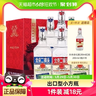 6瓶清香型三色礼盒 永丰牌白酒42度北京二锅头出口型小方瓶500ml