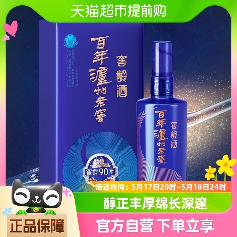 泸州老窖窖龄90年52度浓香型高度白酒酒水酒类 送礼宴请500ml*1瓶