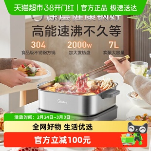 美的电火锅0涂层不锈钢家用电煮锅分体式多功能速沸电热锅电炒锅