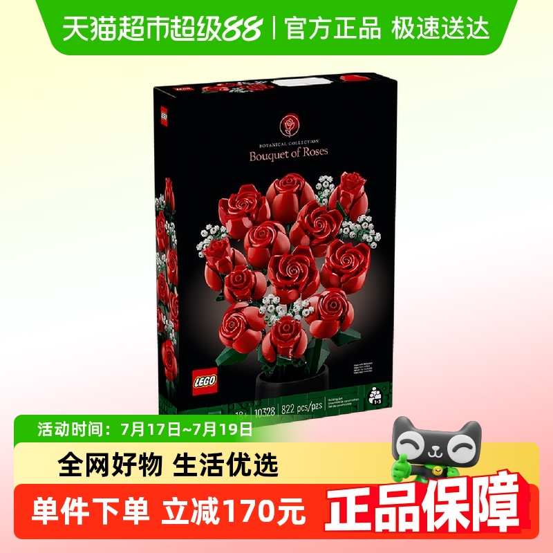LEGO/乐高玫瑰花束10328益智玩具