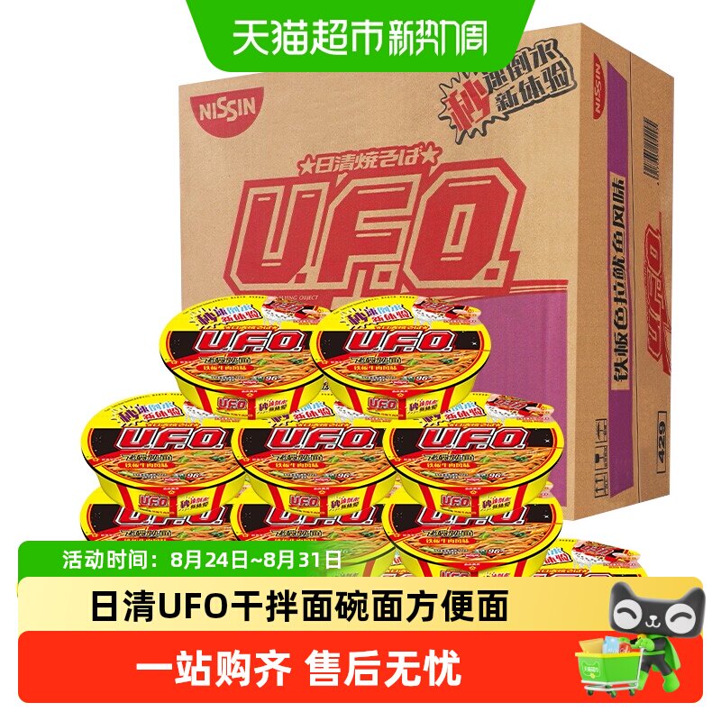 日清方便面UFO拌面铁板牛肉飞碟炒面整箱批发速食充饥泡面