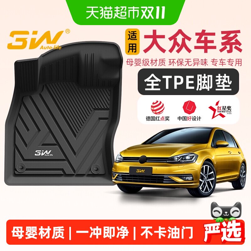 3W全TPE脚垫适用大众速腾高尔夫朗逸朗行宝来POLO捷达蔚领桑塔纳