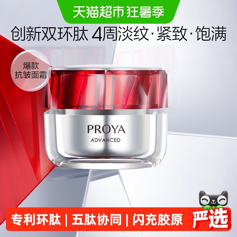 珀莱雅红宝石面霜双环肽胜肽抗皱淡纹提升轮廓修护舒缓保湿3.0