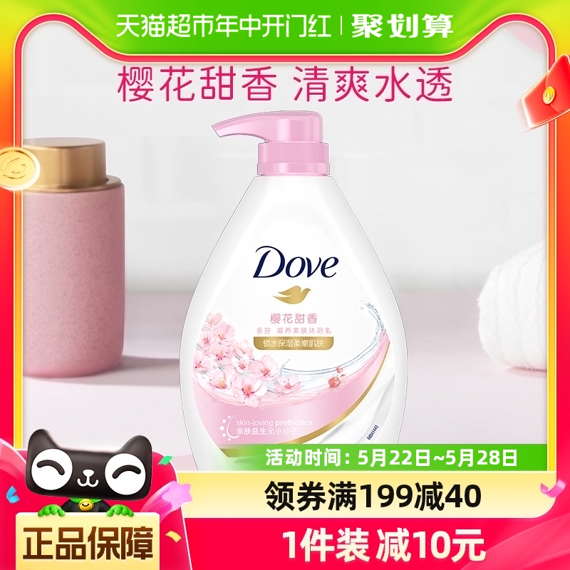 多芬/DOVE樱花甜香沐浴露/乳1000g清爽修护新老包装随机发货