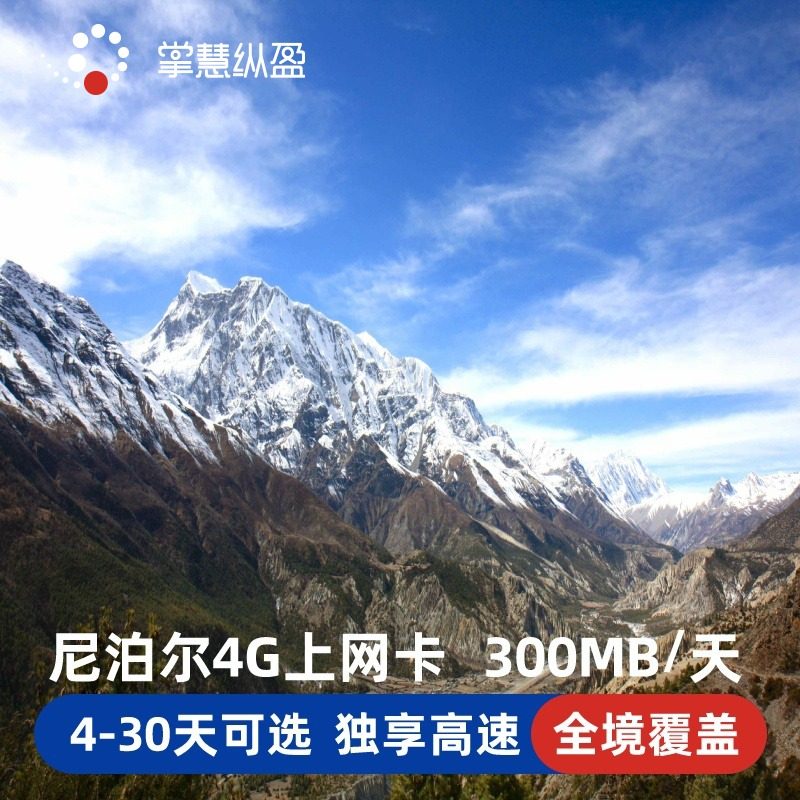 尼泊尔电话卡5/7/10/15/30天4G高速3G无限流量上网卡手机卡可自取,度假线路/签证送关/旅游服务,境外电话卡/手机卡,淘宝优惠券,粉丝福利购,淘宝优惠卷