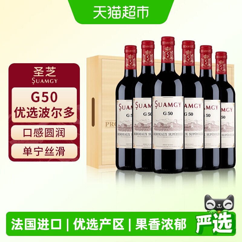 圣芝G50红酒整箱装法国原瓶进口波尔多AOC干红葡萄酒木箱送礼