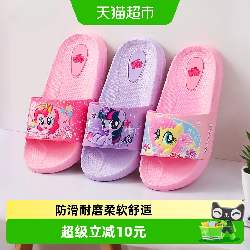 土豆屋小马宝莉儿童防滑凉拖鞋图片
