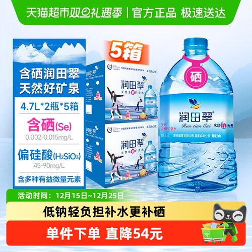 润田天然含硒矿泉水4.7L×10瓶