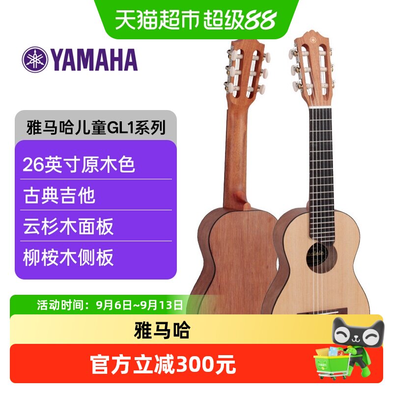 雅马哈儿童吉他GL1图片