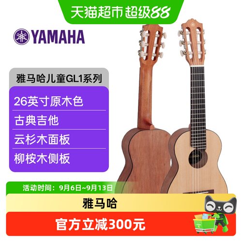 雅马哈儿童吉他GL1