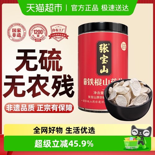 张宝山淮山药片250g×1罐