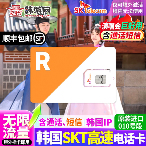 韩国SKT电话卡