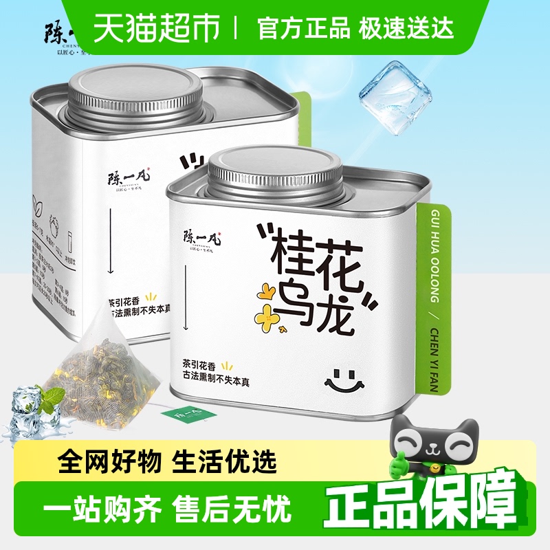 陈一凡冷泡桂花乌龙茶冻顶茶