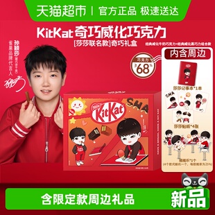内含周边 威化巧克力零食礼盒装 KitKat 雀巢奇巧莎莎IP款
