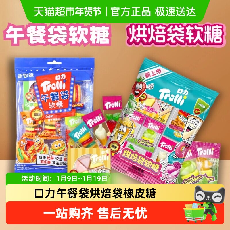 Trolli/口力披萨午餐袋烘焙袋橡皮糖奇趣汉堡造型糖果零食