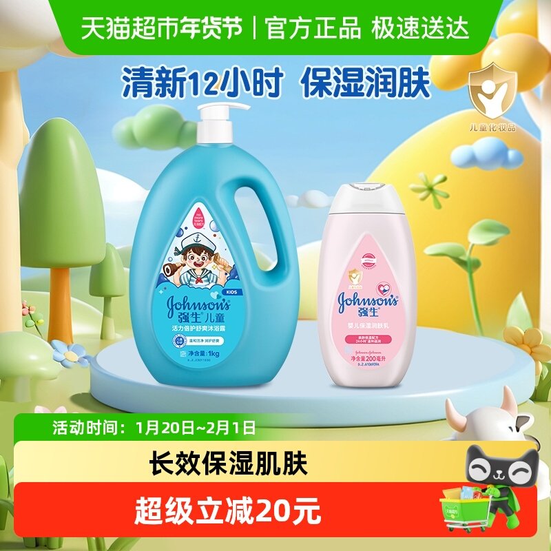 强生婴儿儿童活力倍护舒爽沐浴露保湿润肤乳洗护套装,婴童洗护,沐浴乳/沐浴露,淘宝优惠券,粉丝福利购,淘宝优惠卷