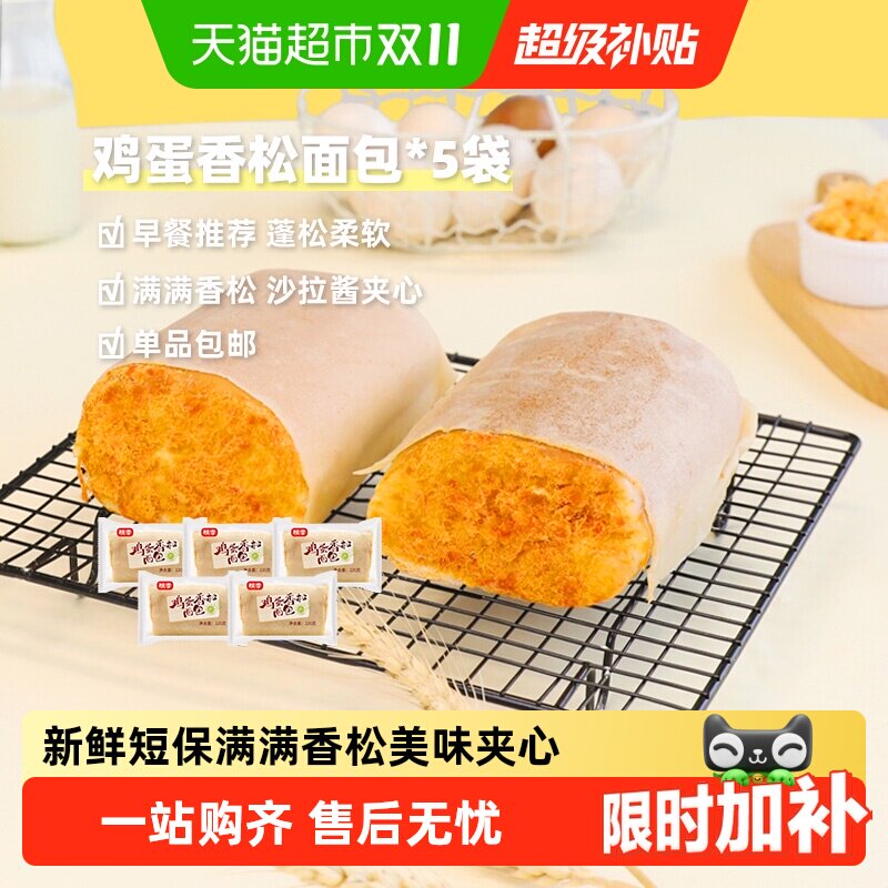 【短保】桃李鸡蛋香松肉松卷卷口袋小面包充饥零食品夹心面包整箱