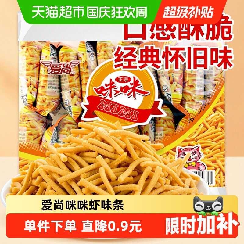 爱尚咪咪虾味膨化薯片休闲零食礼包凑单网红小吃儿童节