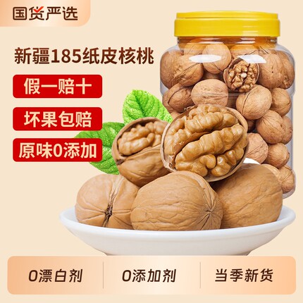 纸皮核桃新疆阿克苏薄皮核桃纸皮核桃仁原味奶香味孕妇零食坚果