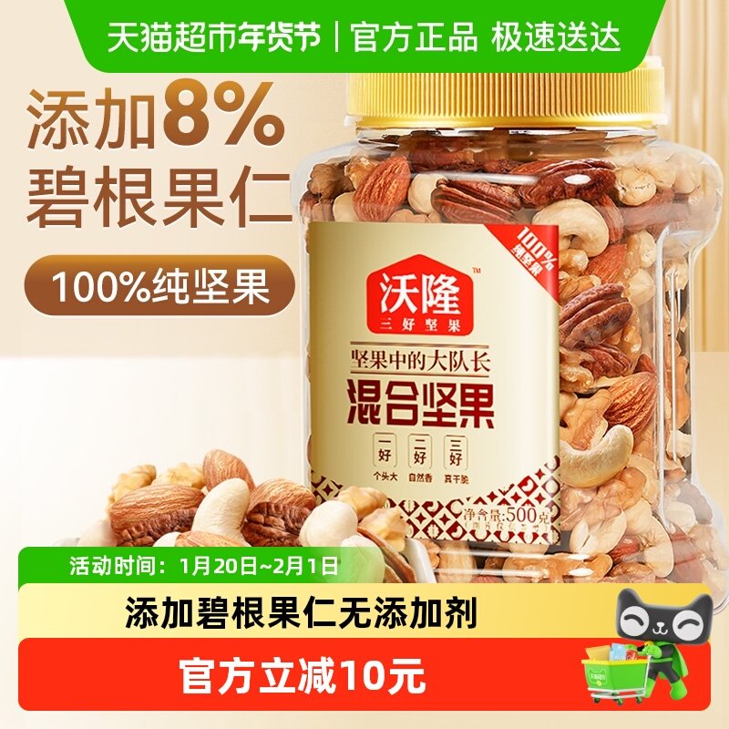 【全坚果】沃隆混合纯坚果500g罐装每日坚果孕妇休闲零食干果小吃,零食/坚果/特产,混合坚果,淘宝优惠券,粉丝福利购,淘宝优惠卷