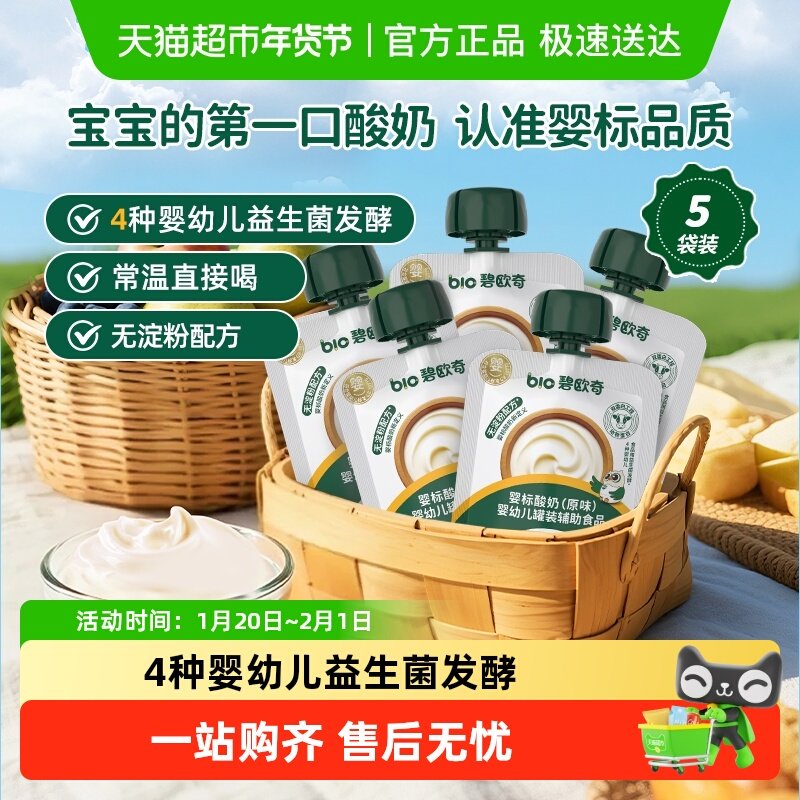 碧欧奇婴幼儿酸奶益生菌婴标儿童常温零食饮品宝宝辅食,婴童食品,宝宝酸奶,淘宝优惠券,粉丝福利购,淘宝优惠卷