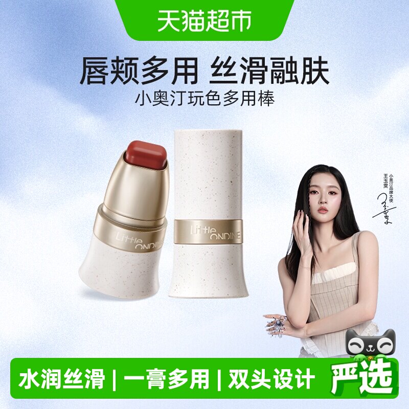 小奥汀玩色多用棒水润丝滑腮红膏修容眼影唇膏四合一水彩棒多用膏