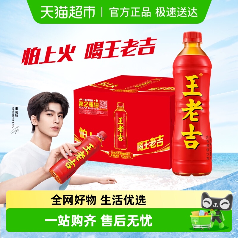 王老吉植物饮料凉茶