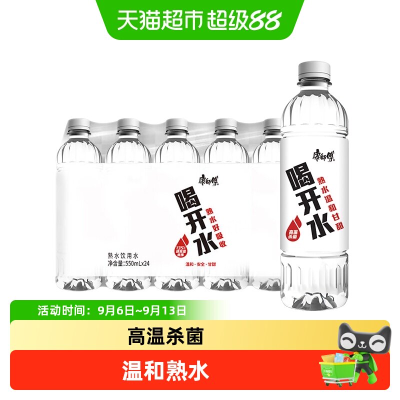 康师傅喝开水550mlx24瓶图片