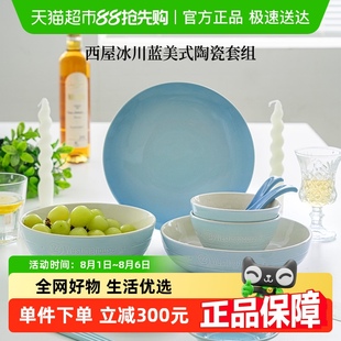 西屋新品 餐具轻奢11件装 陶瓷碗盘子菜盘家用餐具套装