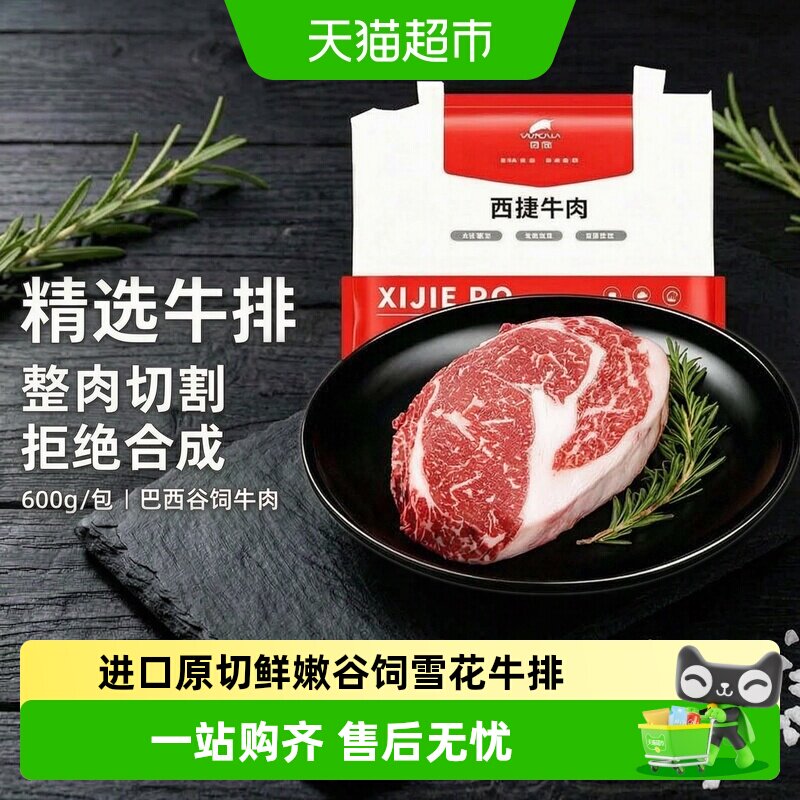 西捷巴西谷饲原切牛排汁水饱满图片