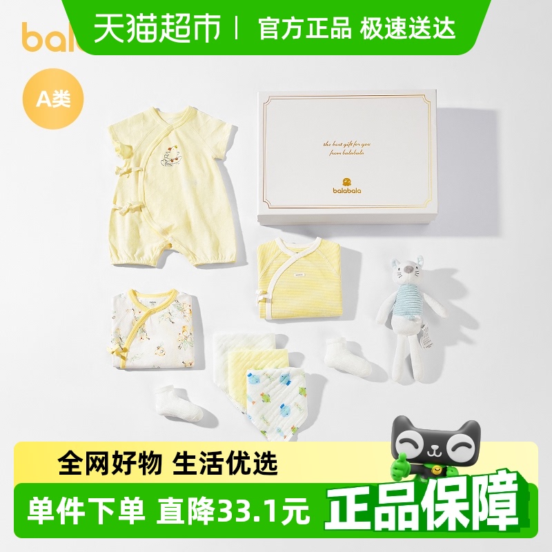 巴拉巴拉新生儿礼盒宝宝满月礼初生礼物用品大全婴儿礼盒洋气可爱