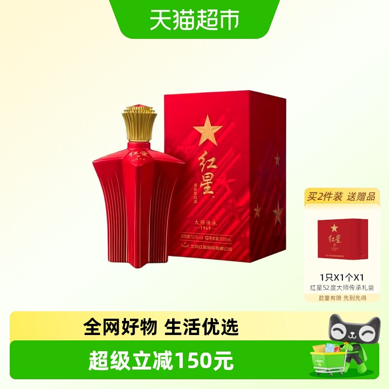 红星大师传承清香52度500ml白酒