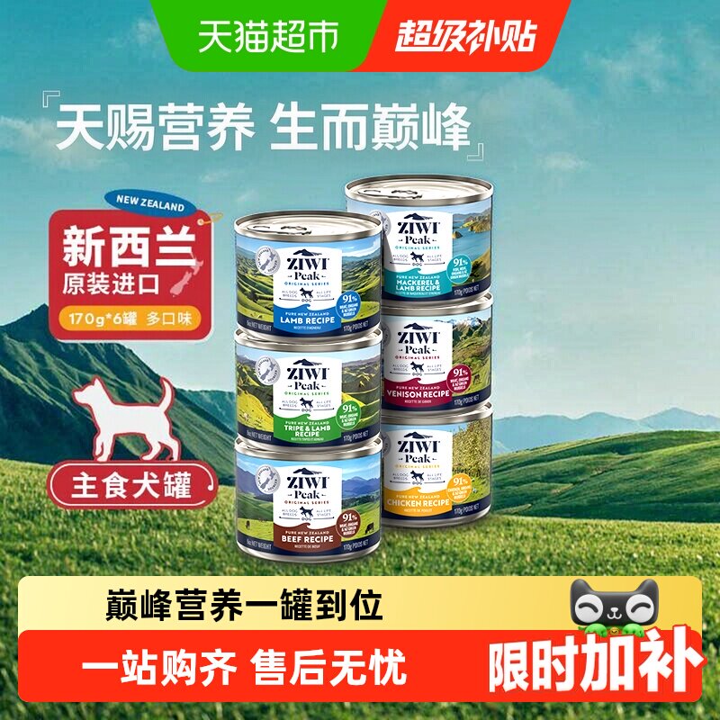 Ziwi滋益巅峰狗狗罐头鸡肉牛肉多口味组合装全龄通用