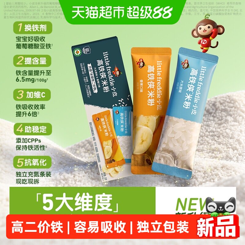 小皮高铁侠婴儿米粉高铁营养宝宝辅食尝鲜试吃装