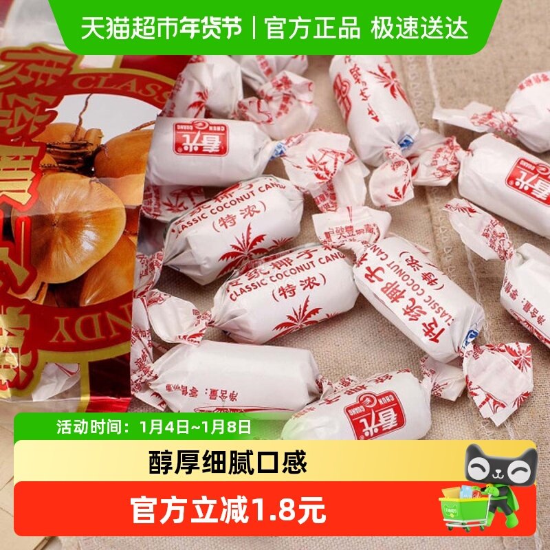 春光经典特浓椰子糖250g/袋海南传统特产休闲糖果圆筒硬糖喜糖