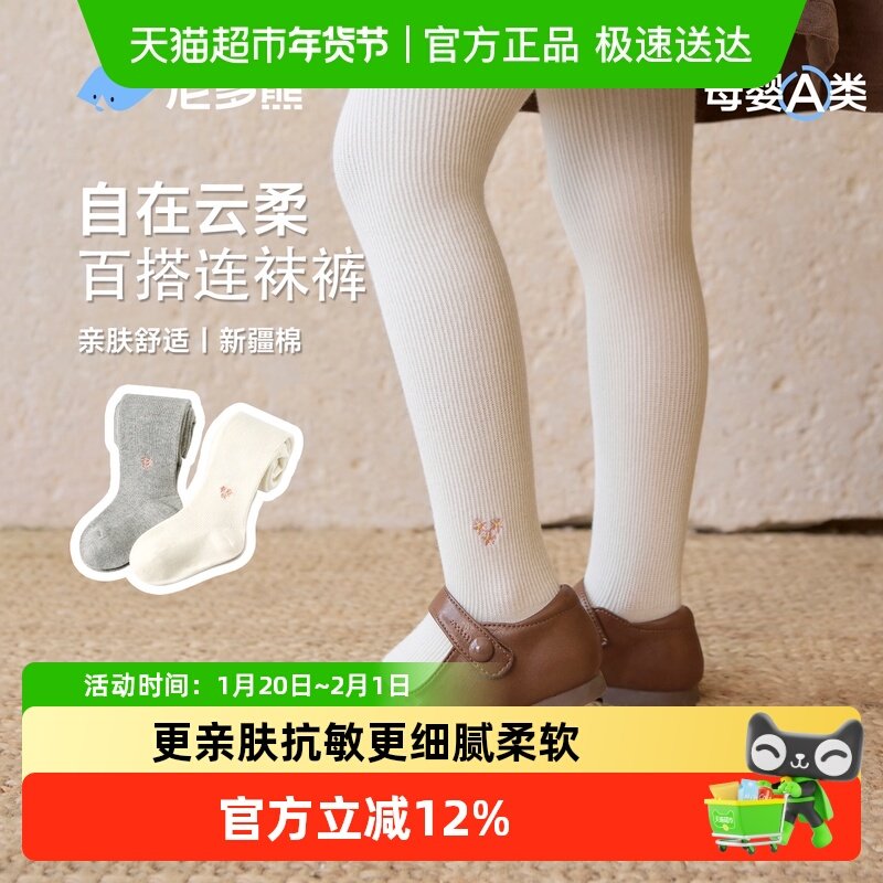 尼多熊2025儿童连裤袜秋冬女童裤袜宝宝打底袜婴儿打底裤白色春秋,童装/婴儿装/亲子装,儿童袜子(0-16岁),淘宝优惠券,粉丝福利购,淘宝优惠卷