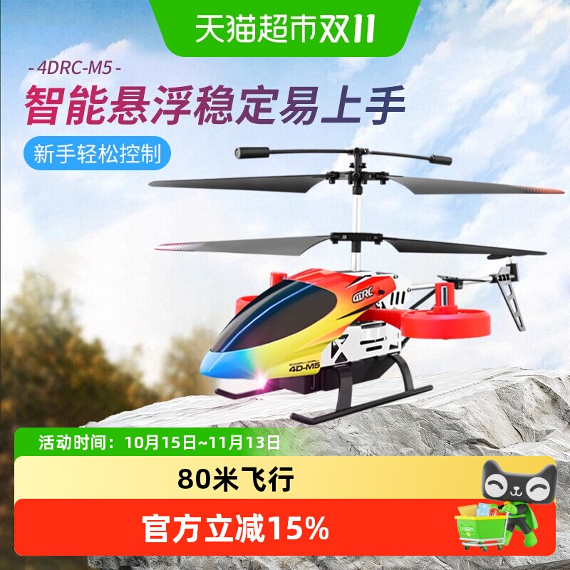 儿童节新款迷你直升机抗耐摔无人机儿童玩具入门遥控飞机男孩礼物