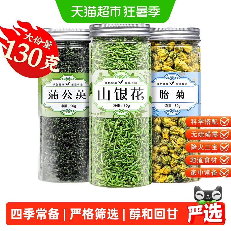 福茗源茶叶花草茶胎菊金银花蒲公英叶组合型养生茶可搭配枸杞