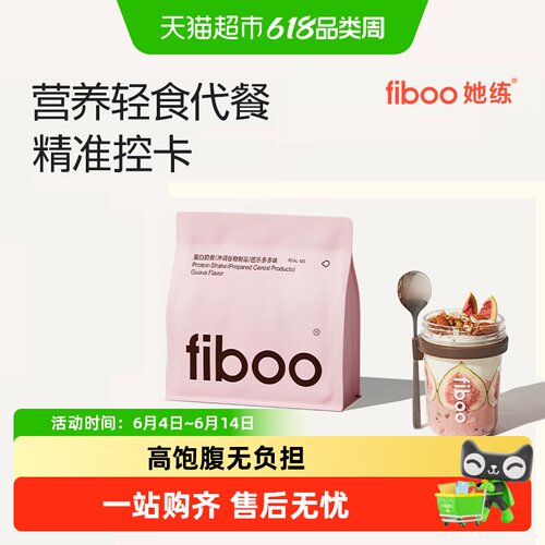 fiboo她练饱腹感强代餐奶昔
