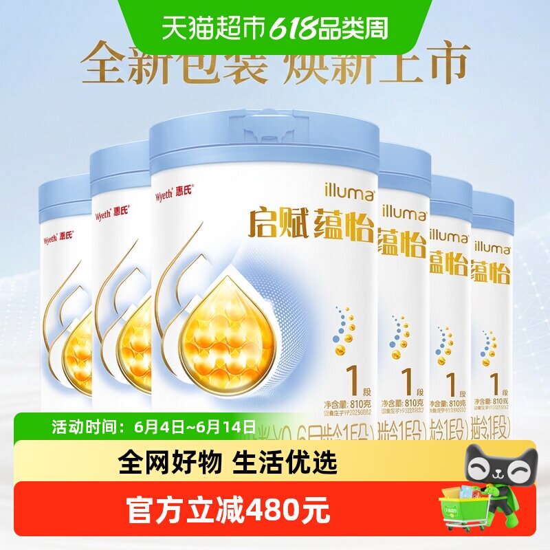 启赋蓝钻升级惠氏启赋蕴怡1段婴幼儿奶粉810g*6罐7种HMO进口奶源